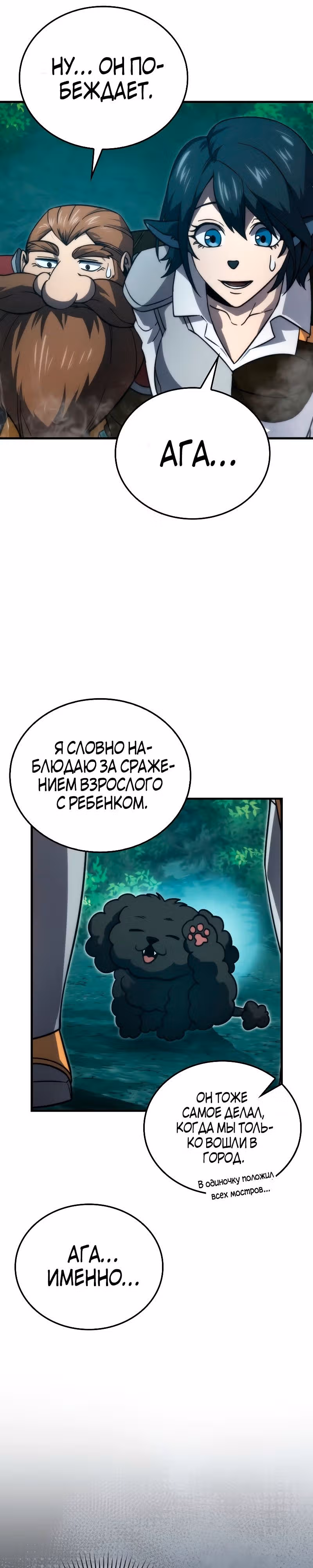 Король Демонов, поднимающий свой уровень боевыми искусствами — Том 2 · Глава 69, страница 13
