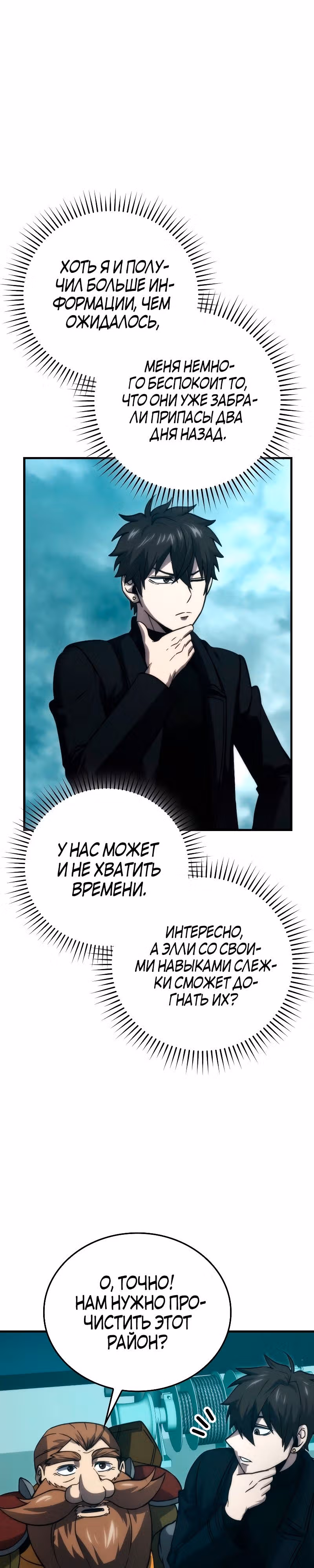Король Демонов, поднимающий свой уровень боевыми искусствами — Том 2 · Глава 69, страница 33