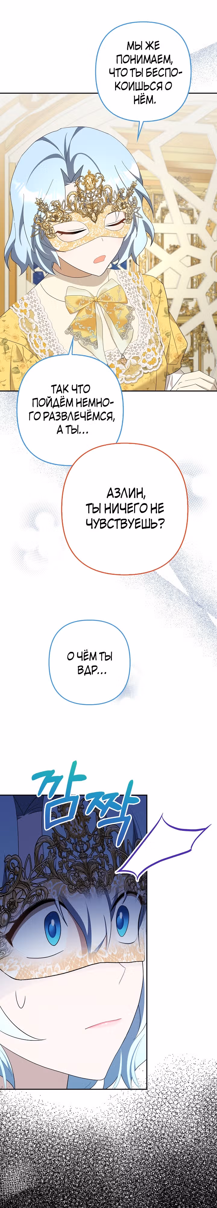 Я мошенница, но всё в порядке — Том 2 · Глава 43, страница 40