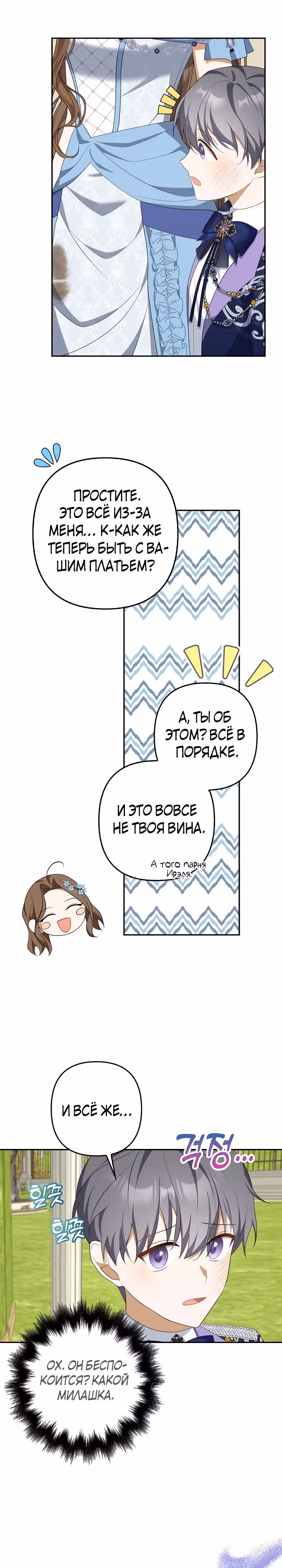 Я мошенница, но всё в порядке — Том 2 · Глава 42, страница 15
