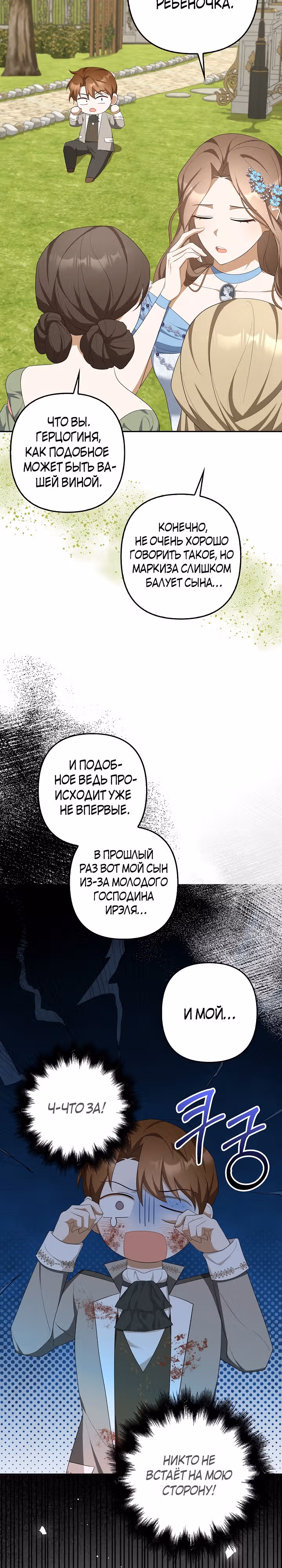 Я мошенница, но всё в порядке — Том 2 · Глава 42, страница 3