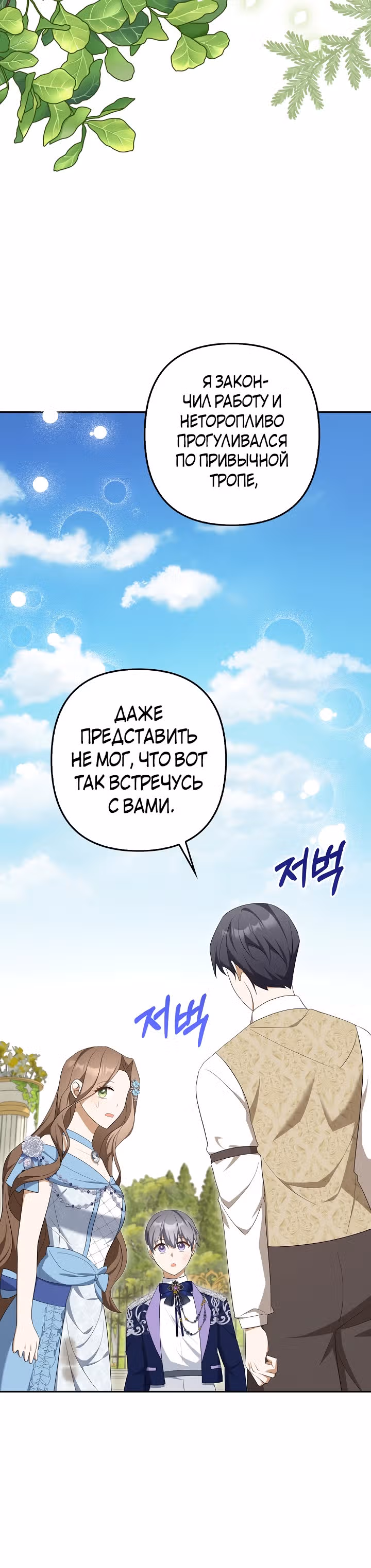 Я мошенница, но всё в порядке — Том 2 · Глава 42, страница 27