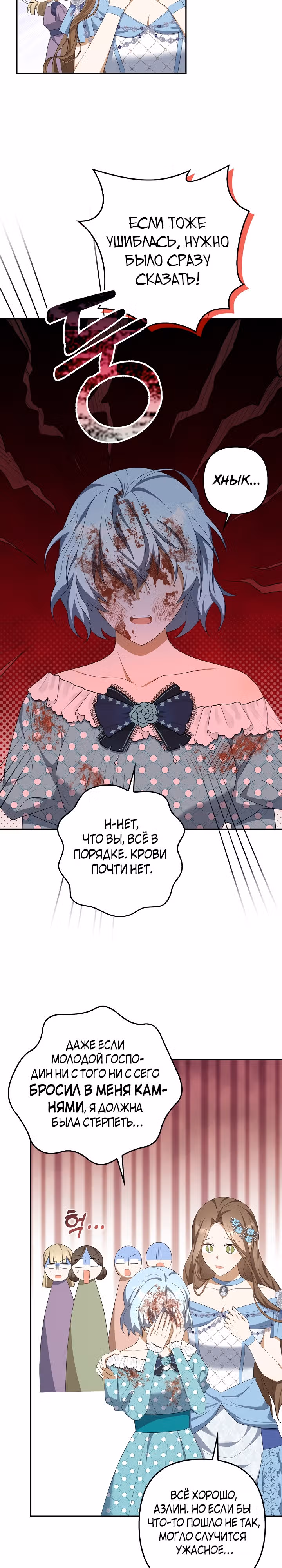 Я мошенница, но всё в порядке — Том 2 · Глава 42, страница 5