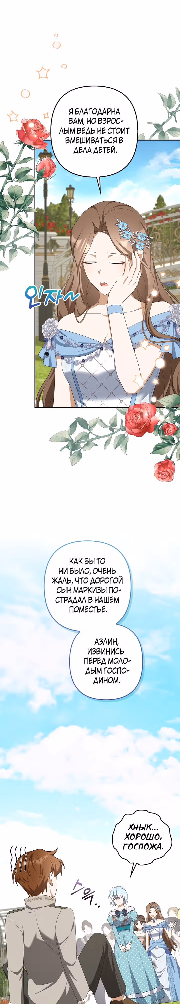 Я мошенница, но всё в порядке — Том 2 · Глава 42, страница 8