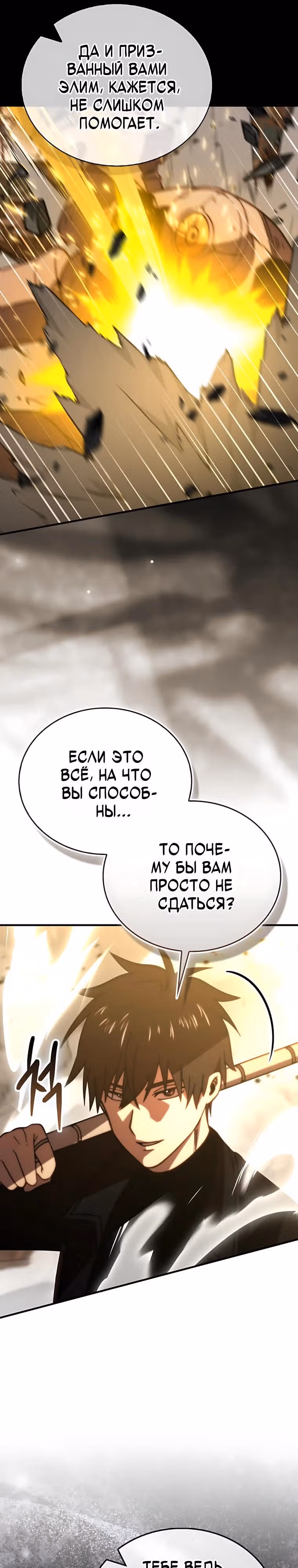 Король Демонов, поднимающий свой уровень боевыми искусствами — Том 2 · Глава 172, страница 19