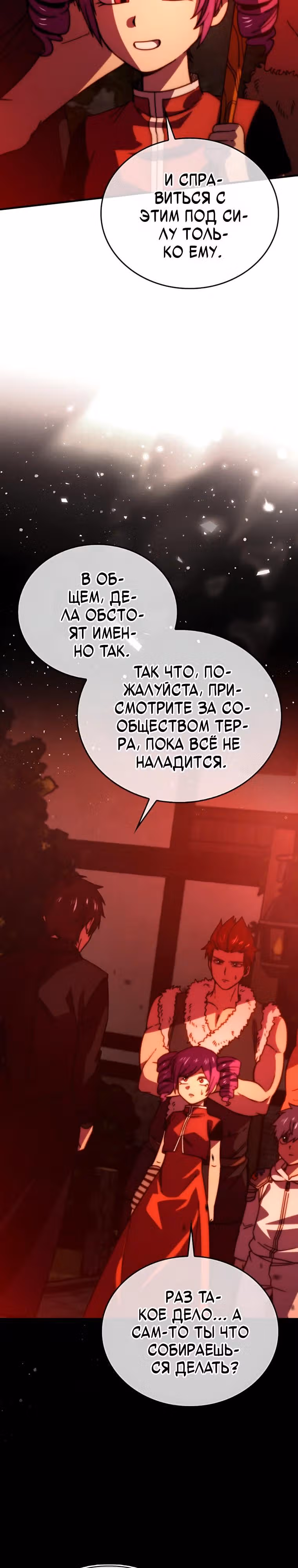 Король Демонов, поднимающий свой уровень боевыми искусствами — Том 2 · Глава 172, страница 4