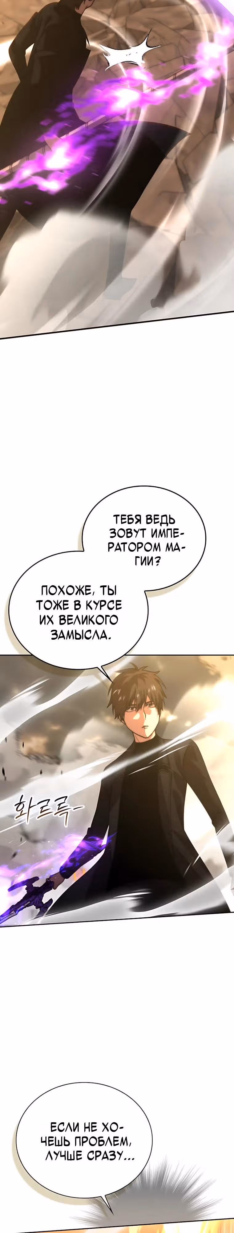 Король Демонов, поднимающий свой уровень боевыми искусствами — Том 2 · Глава 172, страница 33