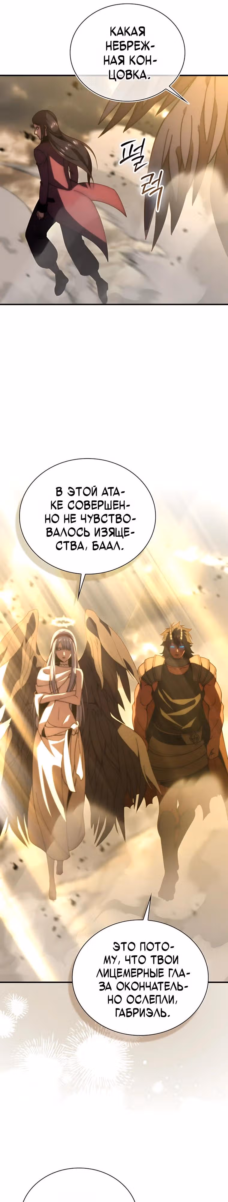 Король Демонов, поднимающий свой уровень боевыми искусствами — Том 2 · Глава 172, страница 37