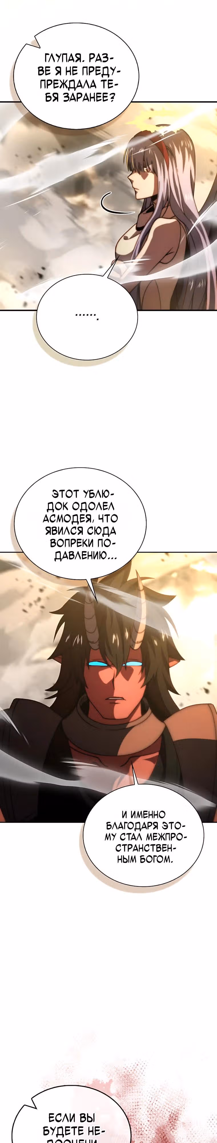 Король Демонов, поднимающий свой уровень боевыми искусствами — Том 2 · Глава 172, страница 39