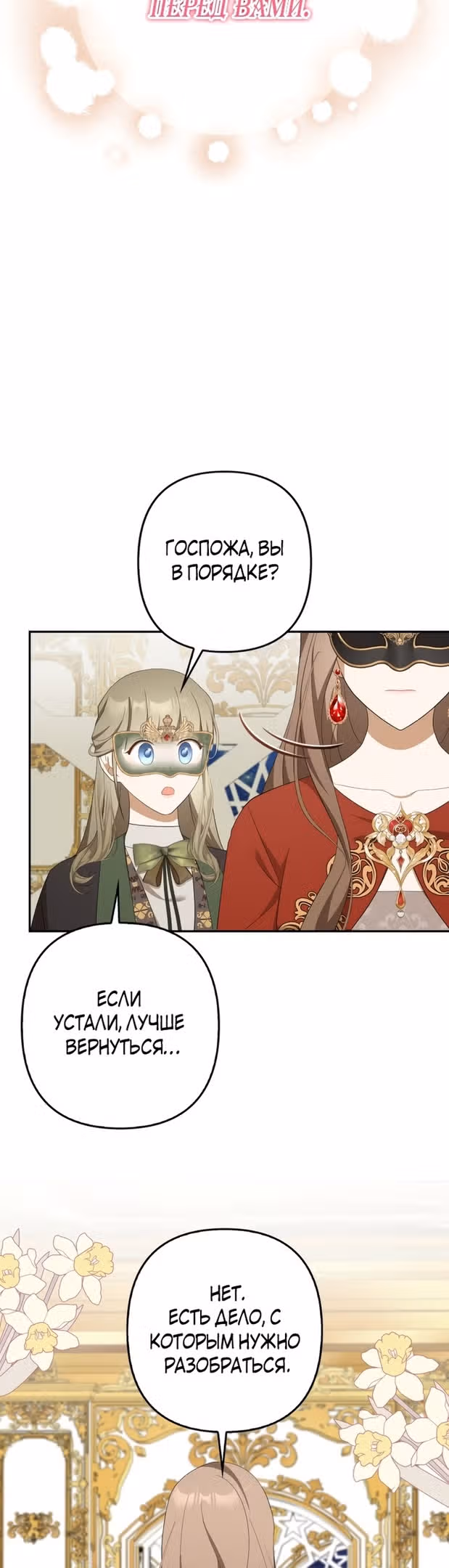 Я мошенница, но всё в порядке — Том 2 · Глава 44, страница 22