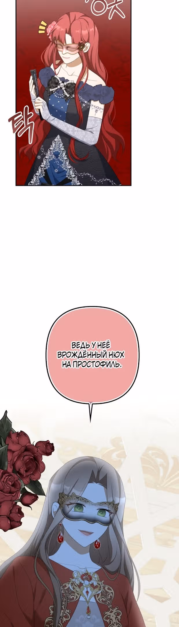 Я мошенница, но всё в порядке — Том 2 · Глава 44, страница 24