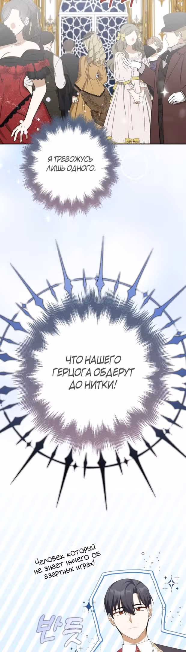 Я мошенница, но всё в порядке — Том 2 · Глава 44, страница 28