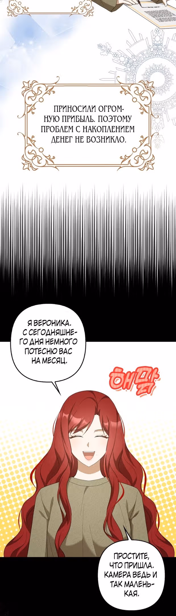 Я мошенница, но всё в порядке — Том 2 · Глава 44, страница 4
