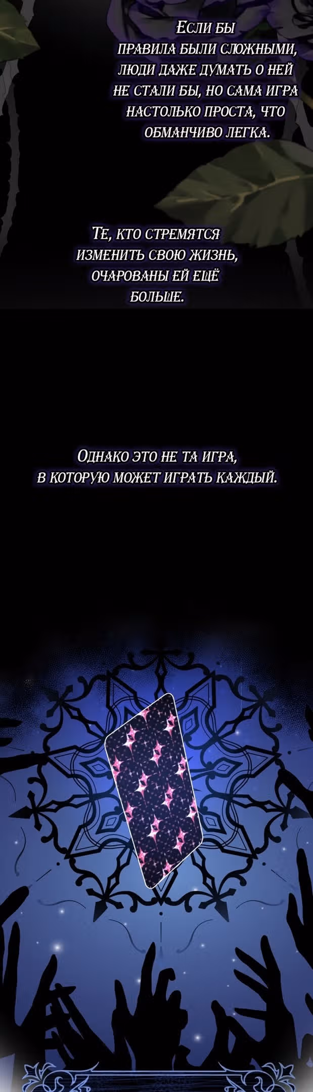 Я мошенница, но всё в порядке — Том 2 · Глава 44, страница 43