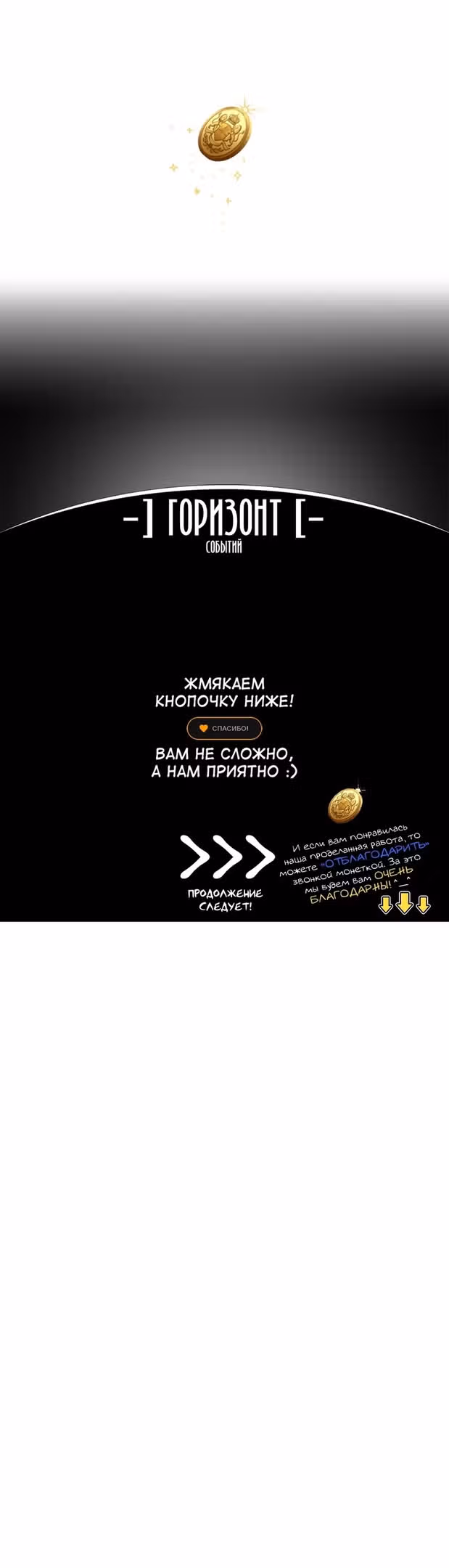 Я мошенница, но всё в порядке — Том 2 · Глава 44, страница 51