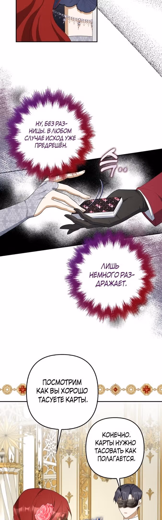 Я мошенница, но всё в порядке — Том 2 · Глава 46, страница 3