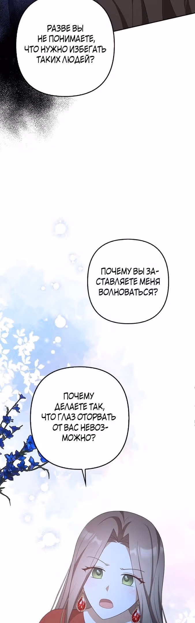 Я мошенница, но всё в порядке — Том 2 · Глава 48, страница 20
