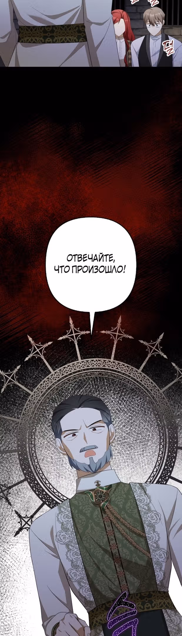 Я мошенница, но всё в порядке — Том 2 · Глава 49, страница 27