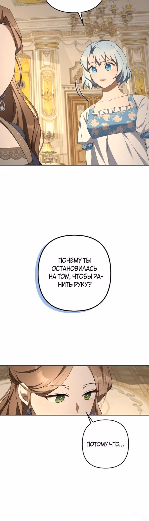 Я мошенница, но всё в порядке — Том 2 · Глава 49, страница 39