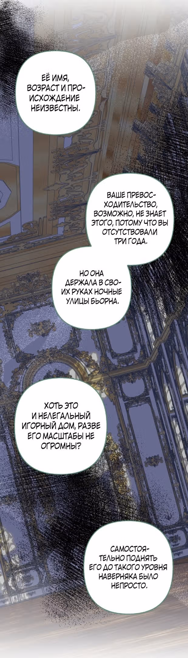 Я мошенница, но всё в порядке — Том 2 · Глава 49, страница 5