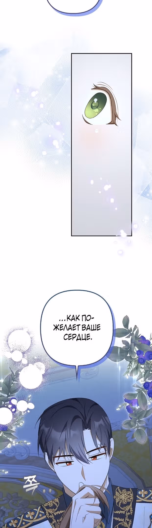 Я мошенница, но всё в порядке — Том 2 · Глава 51, страница 24