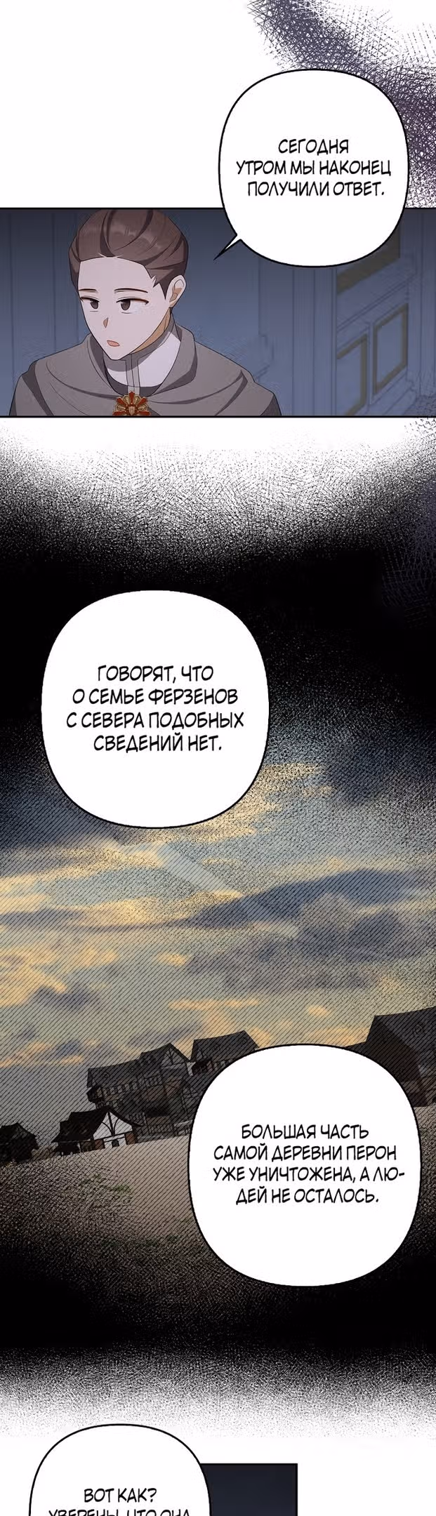 Я мошенница, но всё в порядке — Том 2 · Глава 51, страница 27
