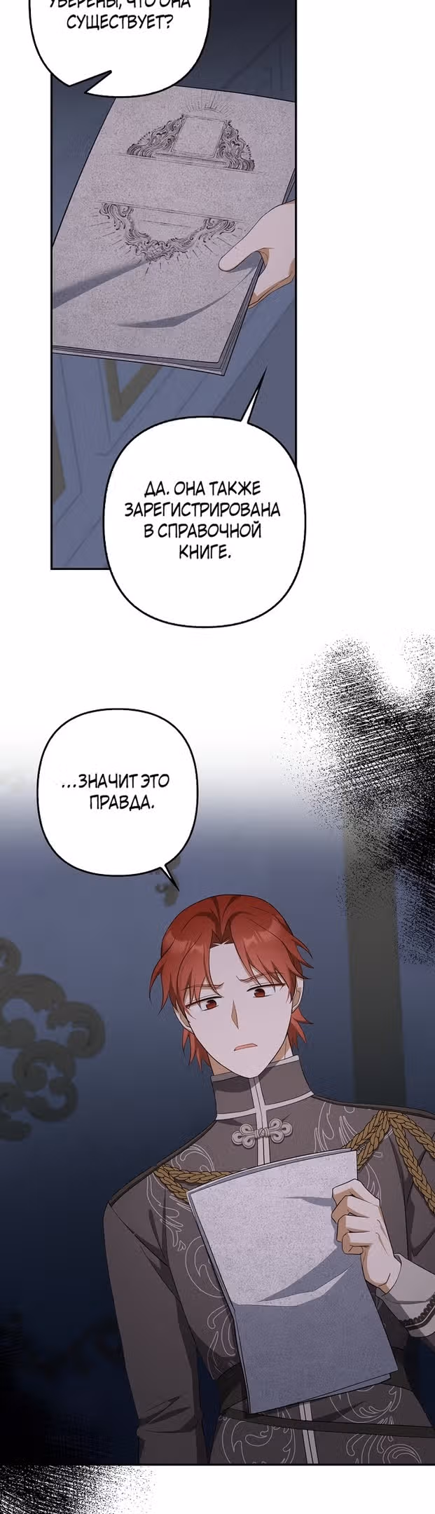 Я мошенница, но всё в порядке — Том 2 · Глава 51, страница 28