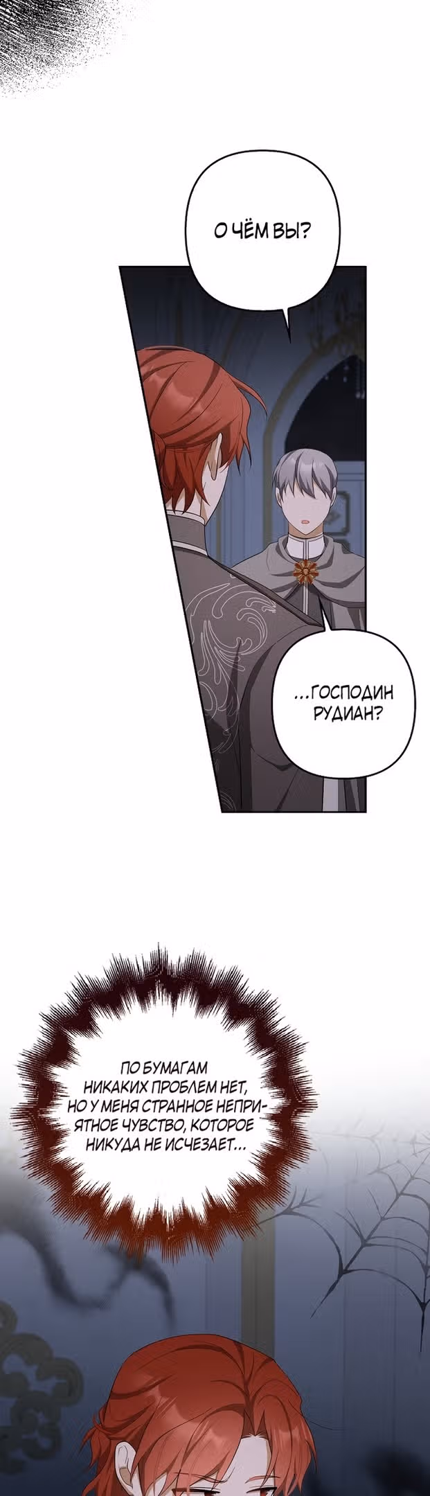 Я мошенница, но всё в порядке — Том 2 · Глава 51, страница 29