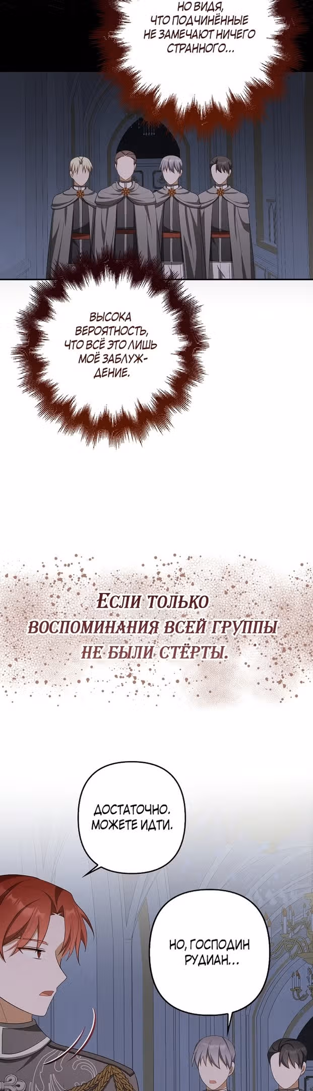 Я мошенница, но всё в порядке — Том 2 · Глава 51, страница 34