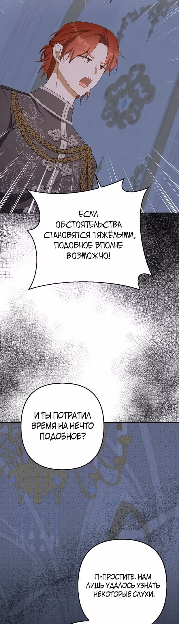 Я мошенница, но всё в порядке — Том 2 · Глава 51, страница 38