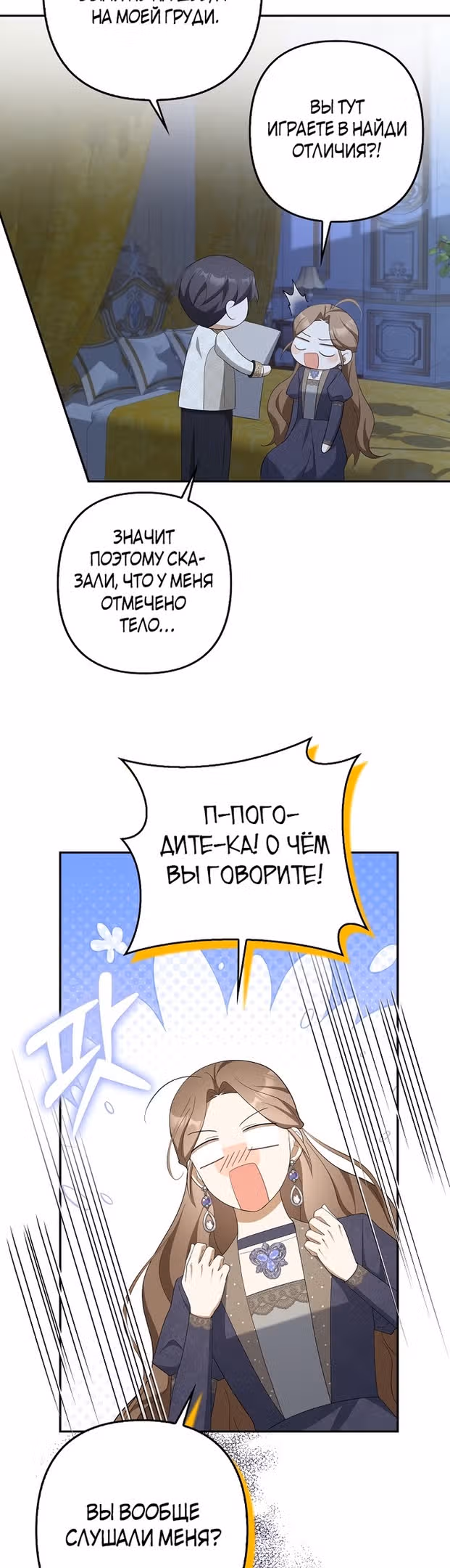 Я мошенница, но всё в порядке — Том 2 · Глава 51, страница 5