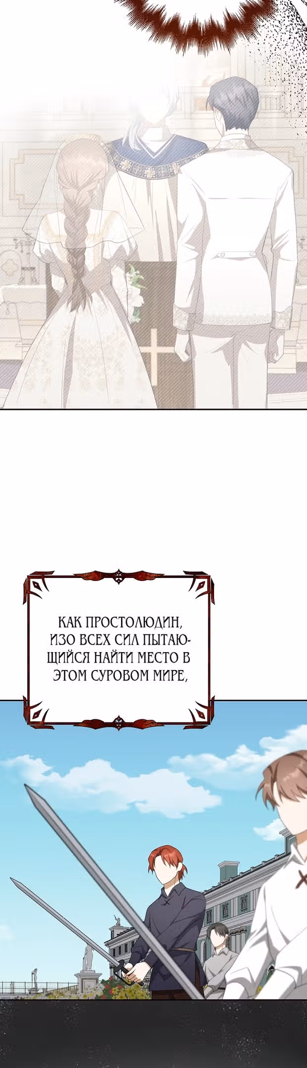 Я мошенница, но всё в порядке — Том 2 · Глава 51, страница 41