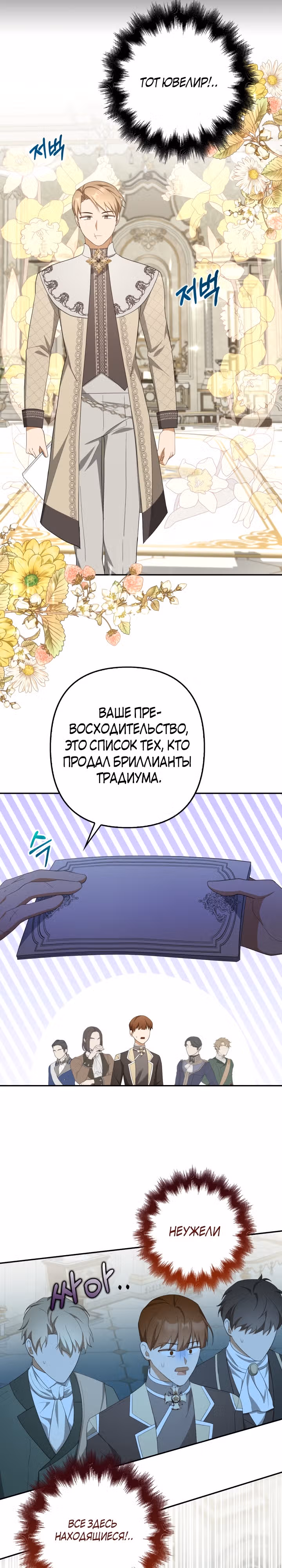 Я мошенница, но всё в порядке — Том 2 · Глава 52, страница 20