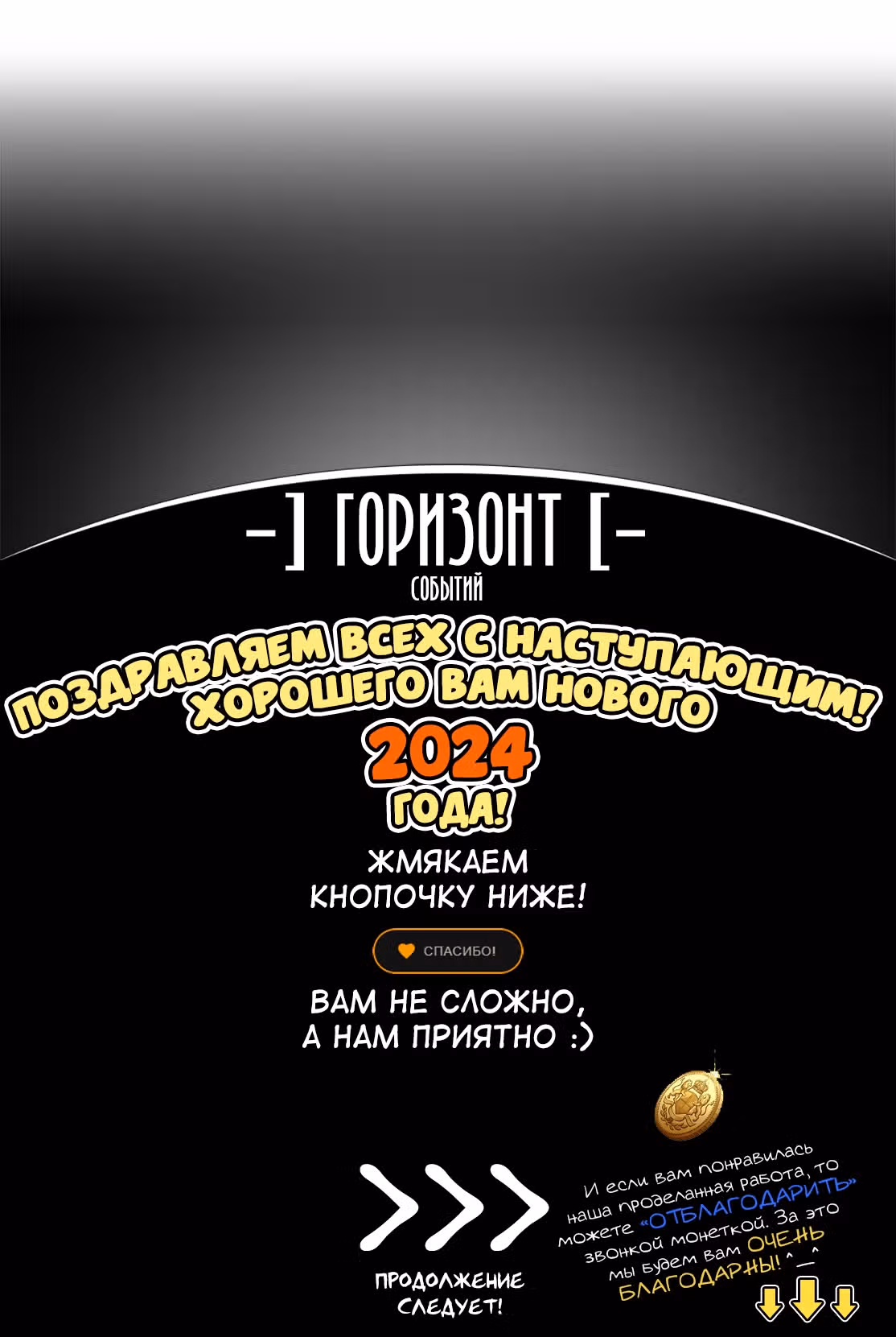 Я мошенница, но всё в порядке — Том 2 · Глава 52, страница 28