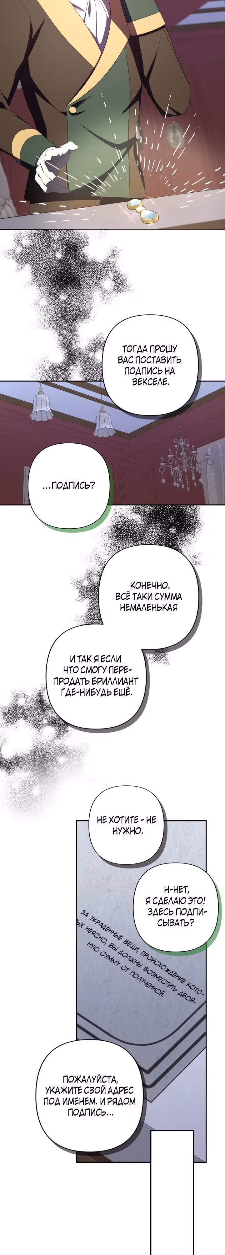 Я мошенница, но всё в порядке — Том 2 · Глава 52, страница 4