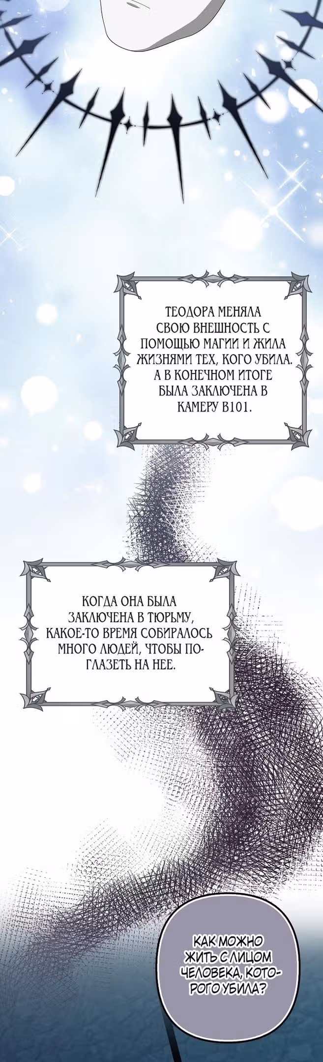 Я мошенница, но всё в порядке — Том 2 · Глава 54, страница 12