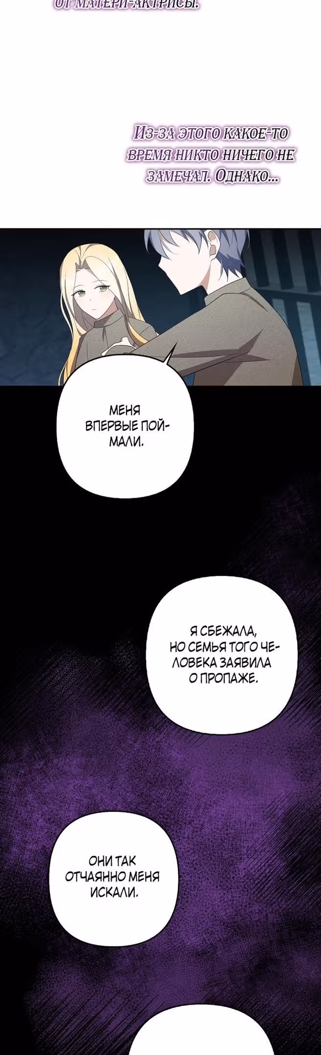 Я мошенница, но всё в порядке — Том 2 · Глава 54, страница 28