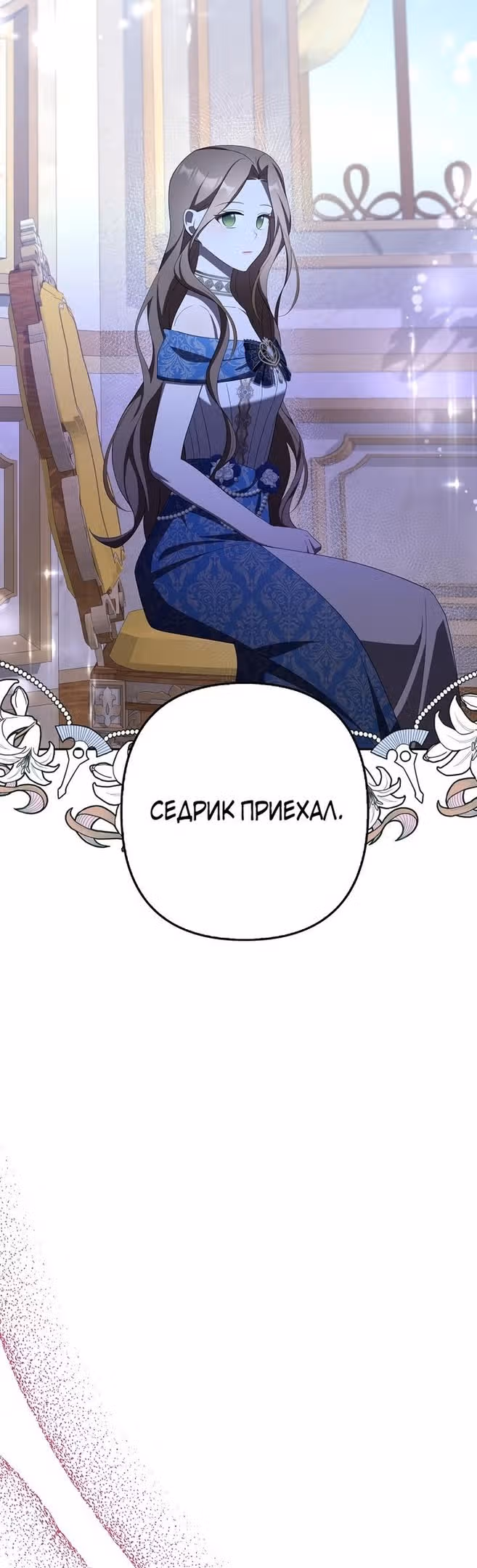 Я мошенница, но всё в порядке — Том 2 · Глава 54, страница 39