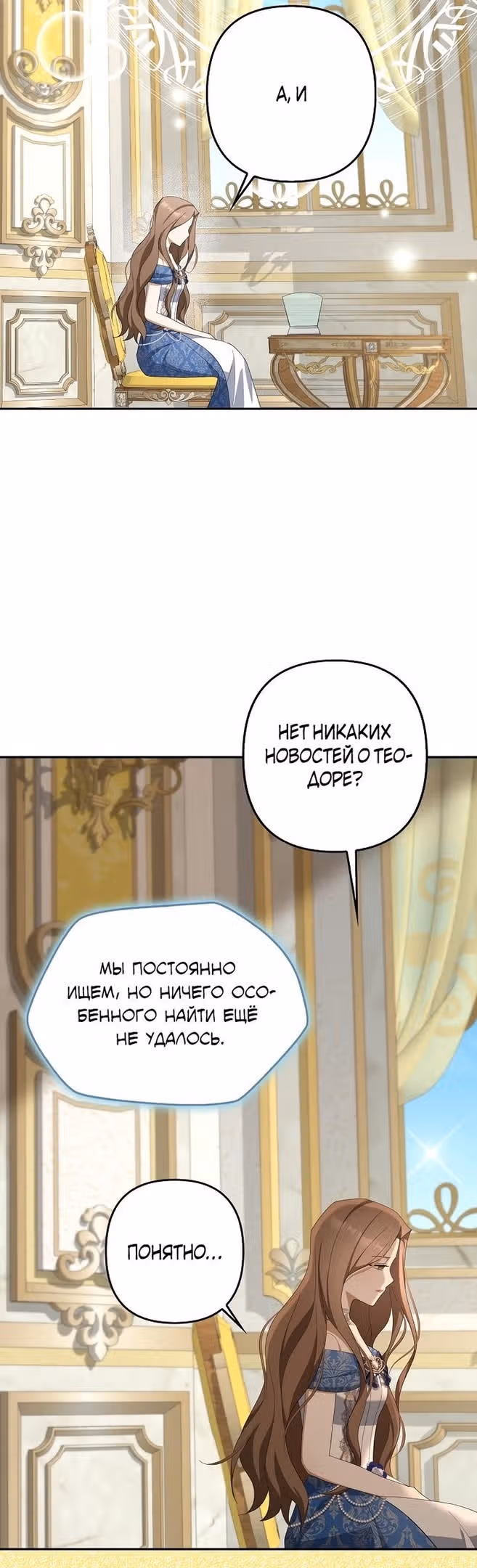 Я мошенница, но всё в порядке — Том 2 · Глава 54, страница 8