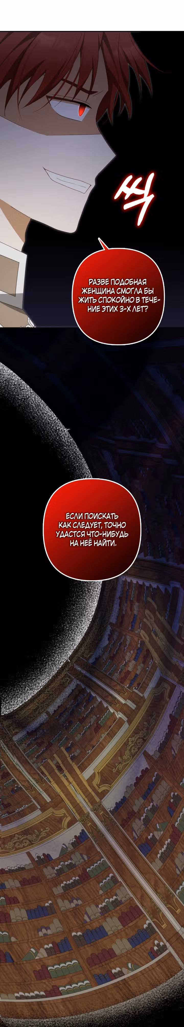 Я мошенница, но всё в порядке — Том 2 · Глава 57, страница 27