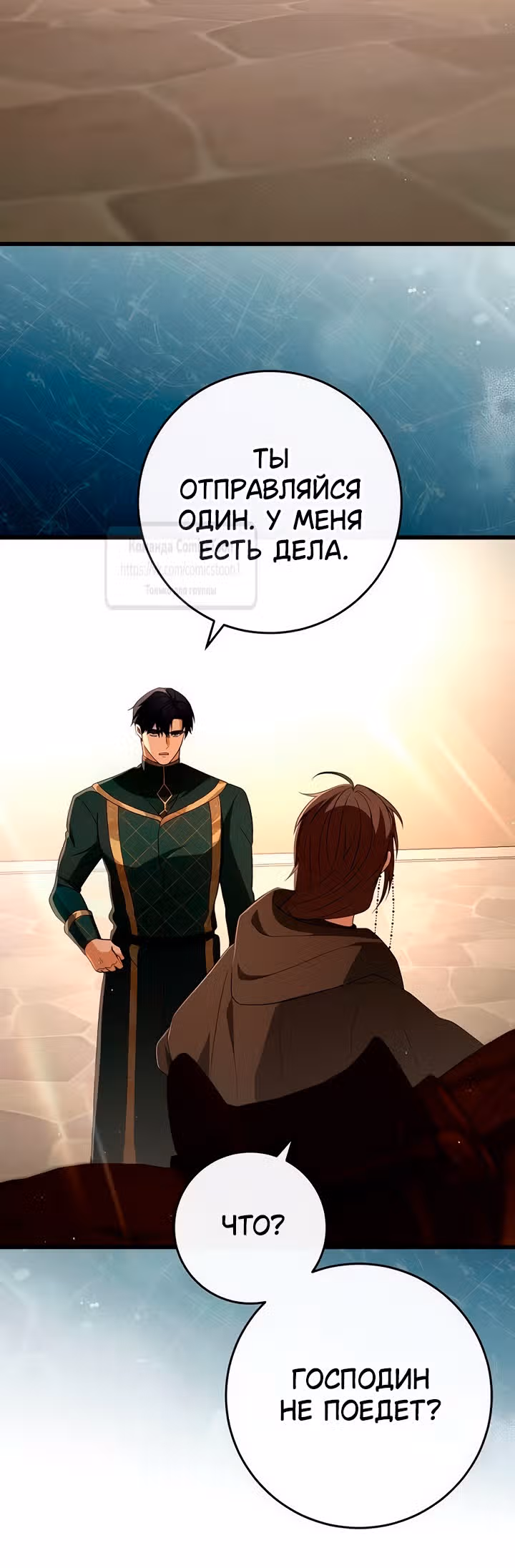 Варварское предложение — Том 1 · Глава 42, страница 3