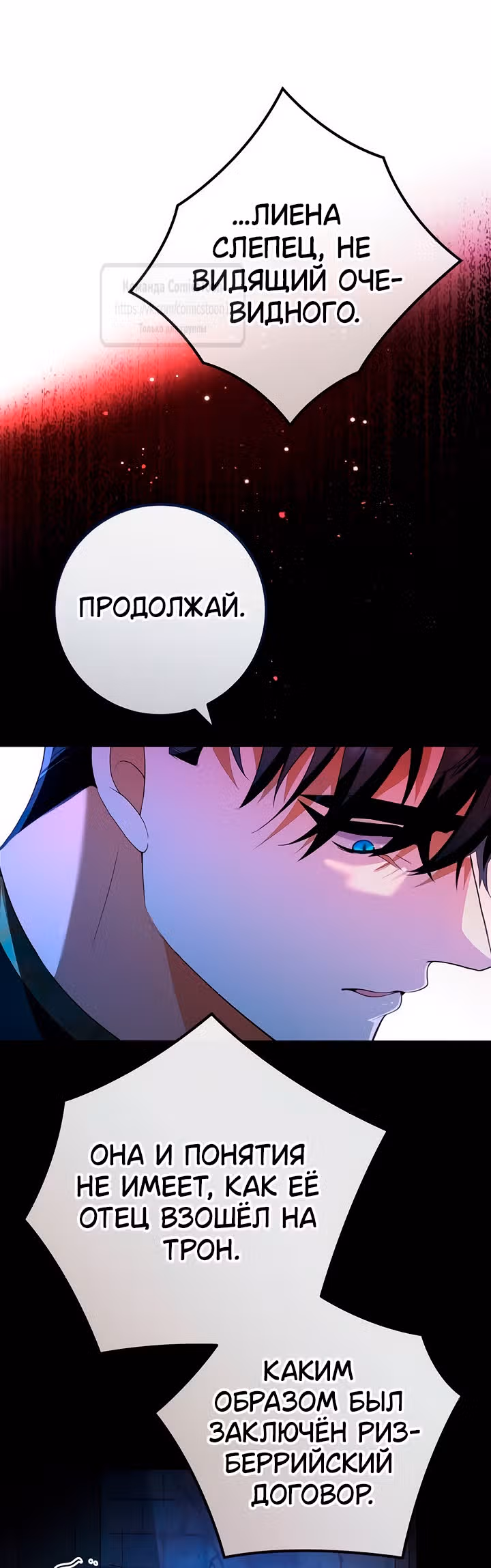 Варварское предложение — Том 1 · Глава 42, страница 40