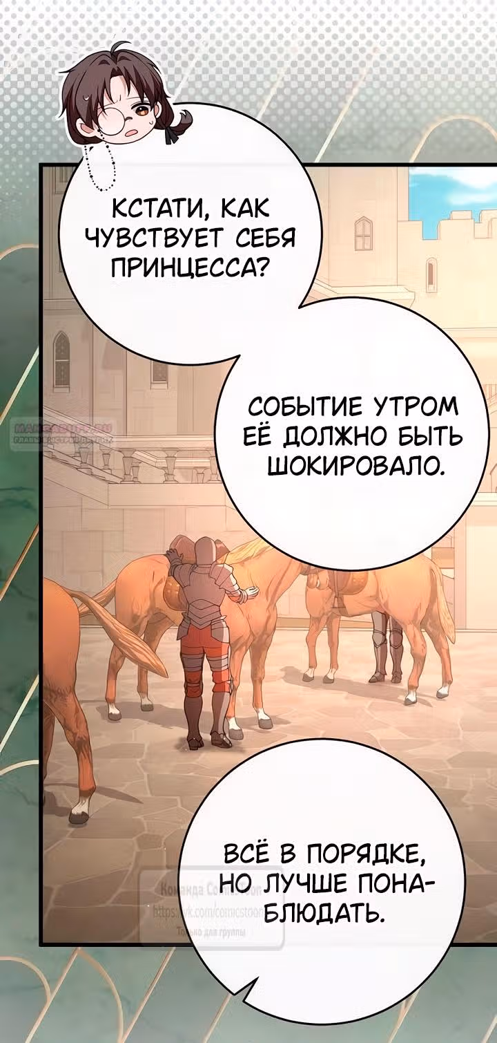 Варварское предложение — Том 1 · Глава 42, страница 6