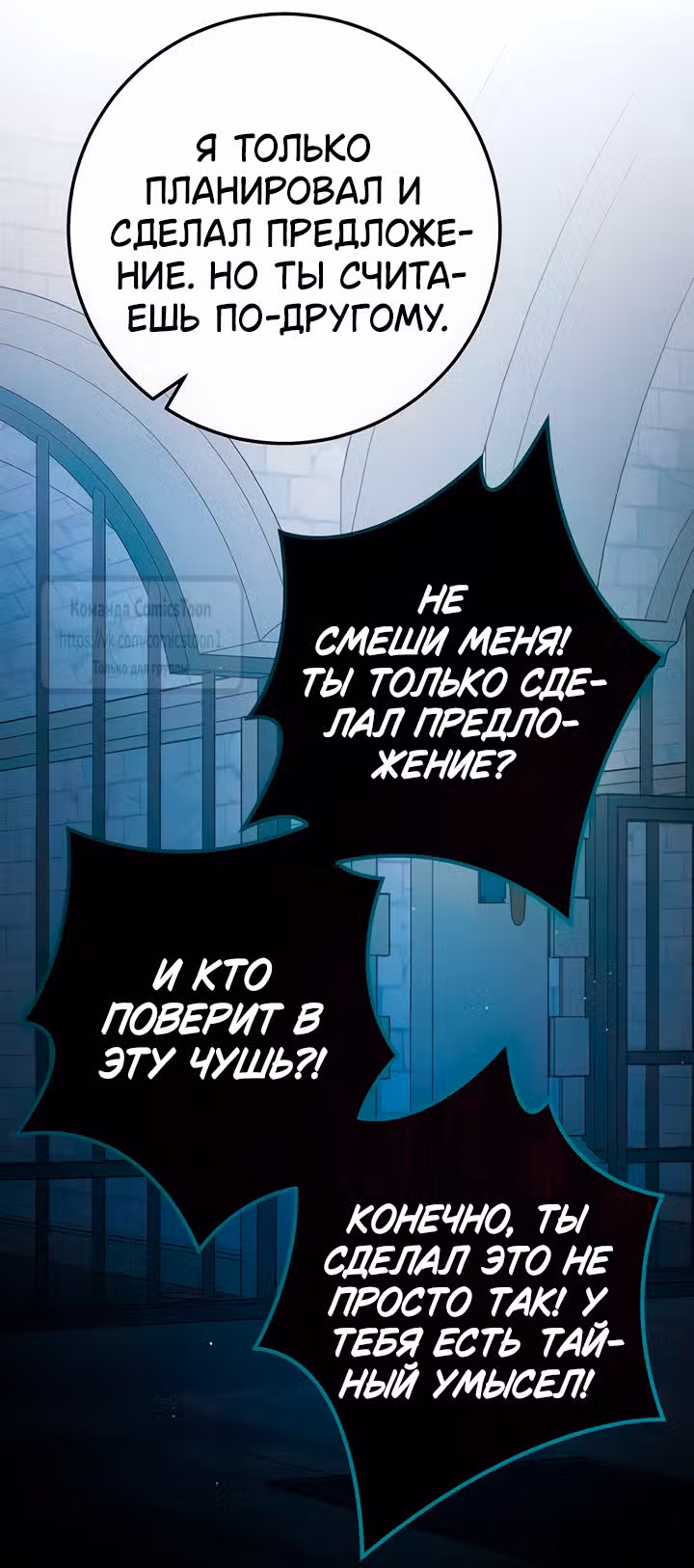 Варварское предложение — Том 1 · Глава 42, страница 51