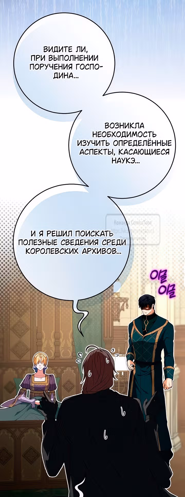 Варварское предложение — Том 1 · Глава 41, страница 12
