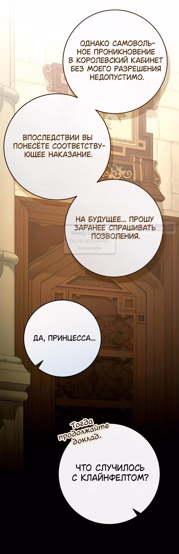 Варварское предложение — Том 1 · Глава 41, страница 14