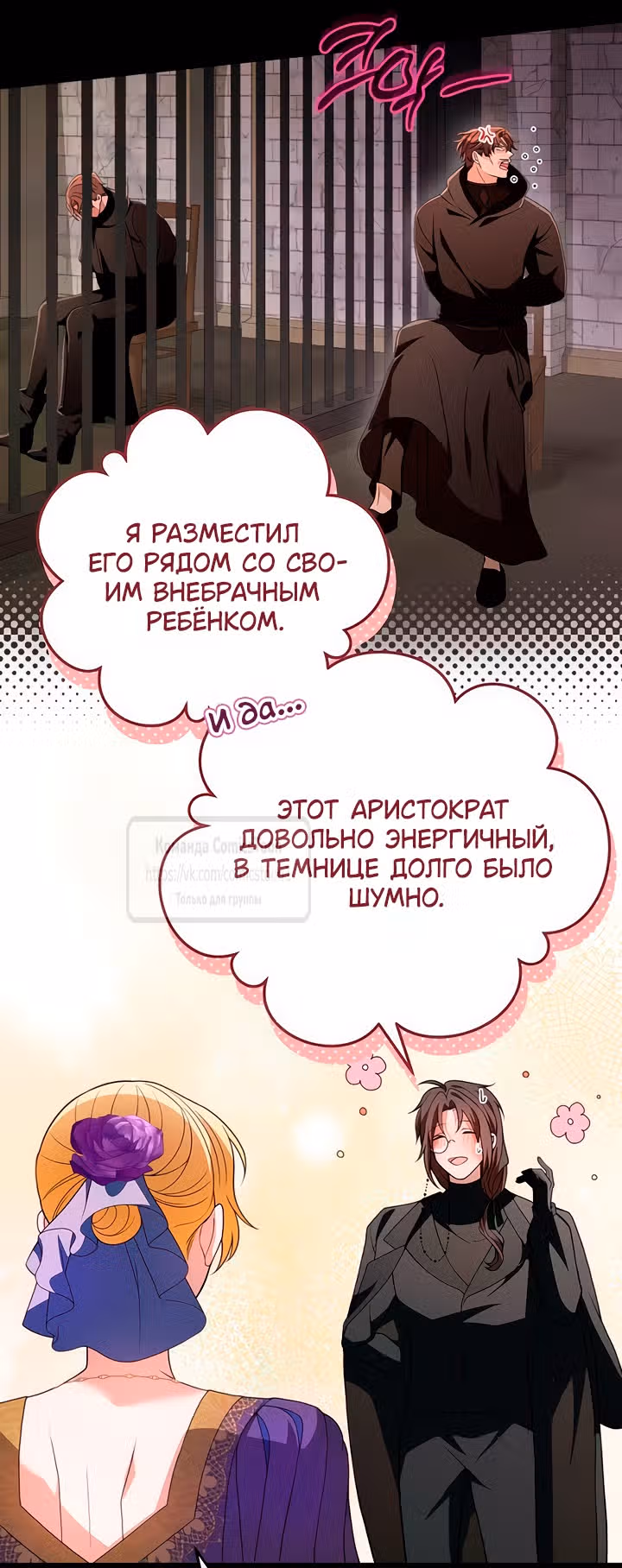 Варварское предложение — Том 1 · Глава 41, страница 15