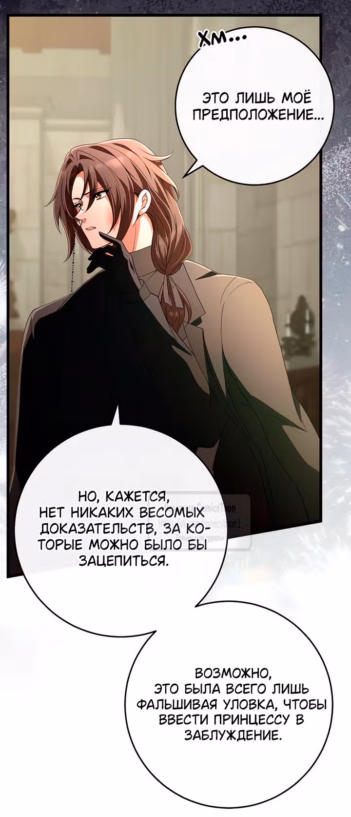 Варварское предложение — Том 1 · Глава 41, страница 17