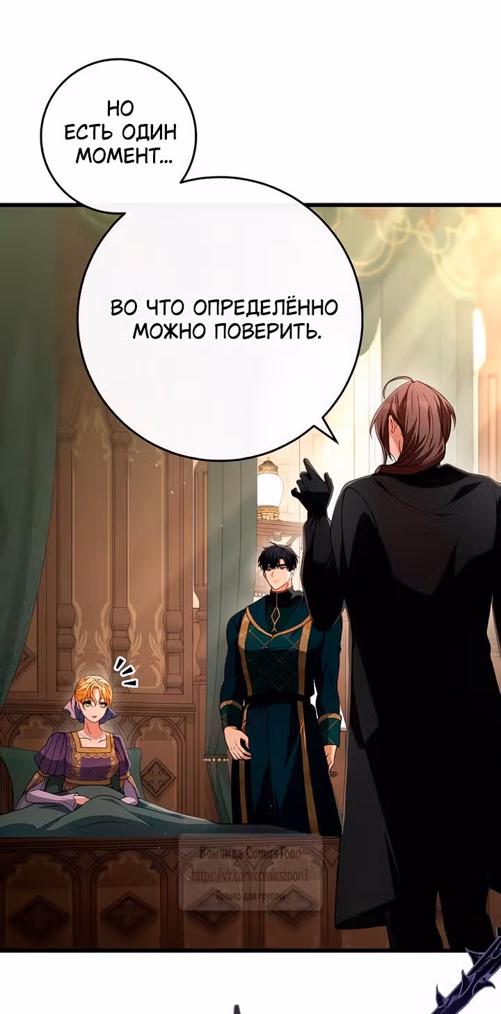 Варварское предложение — Том 1 · Глава 41, страница 19