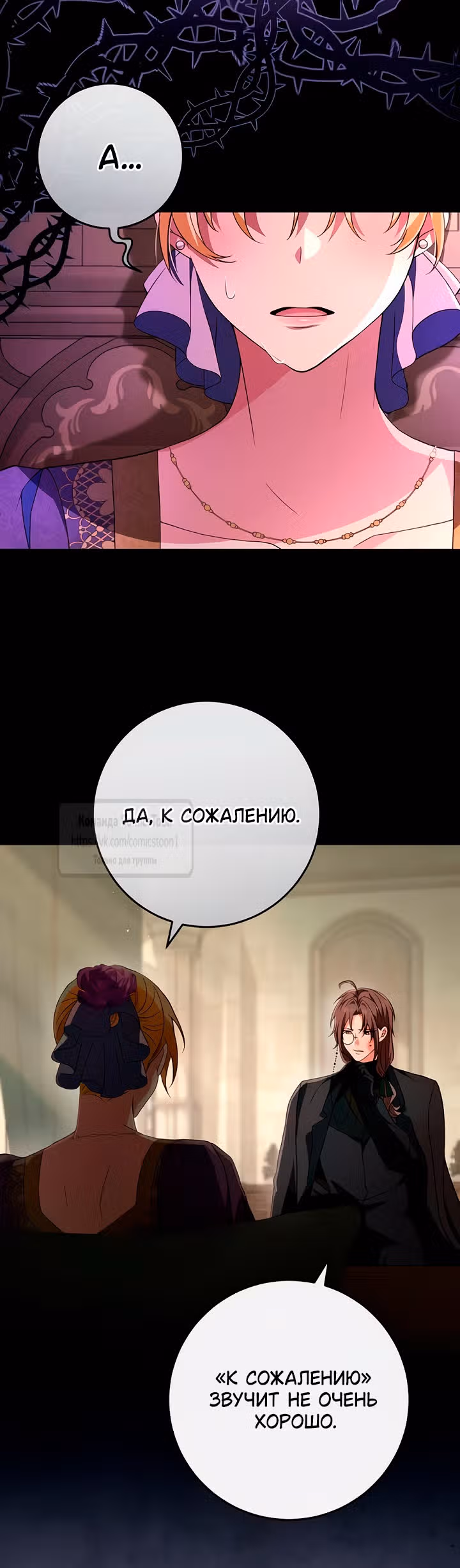 Варварское предложение — Том 1 · Глава 41, страница 21
